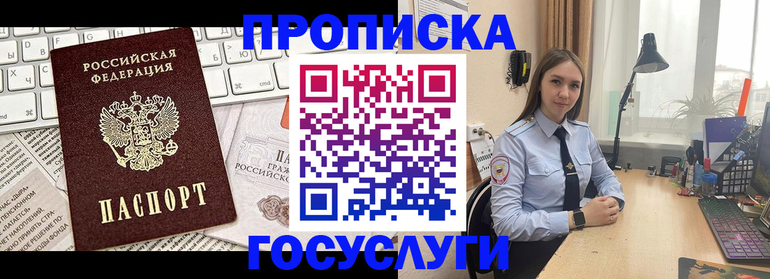 прописка в квартире в Тыве