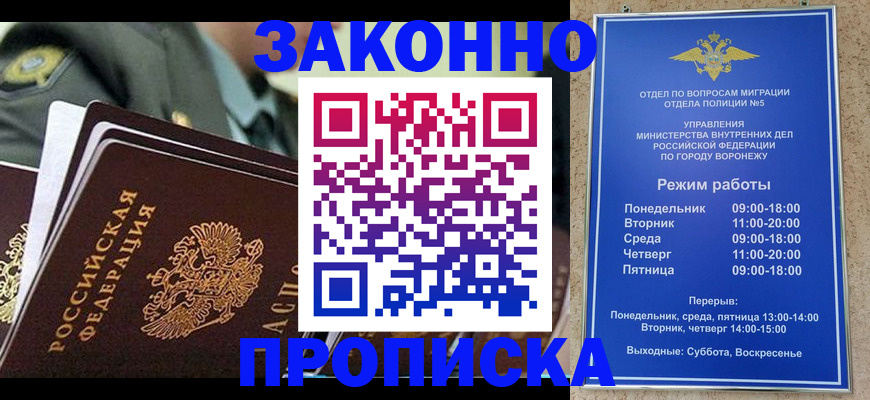 купить прописку в Тыве