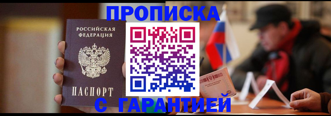 временная регистрация в квартире в Тыве